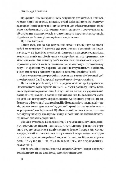 Трансформація української національної ідеї