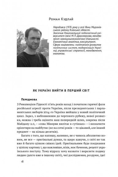 Трансформація української національної ідеї