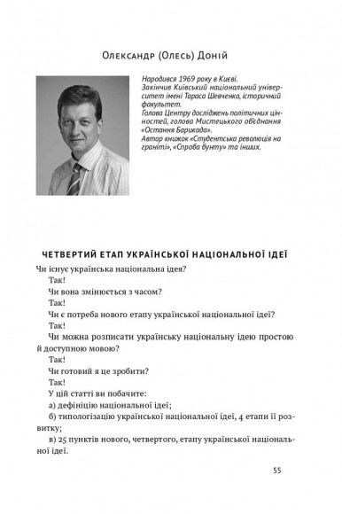 Трансформація української національної ідеї