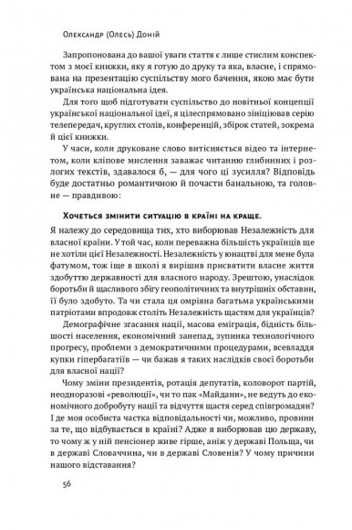 Трансформація української національної ідеї