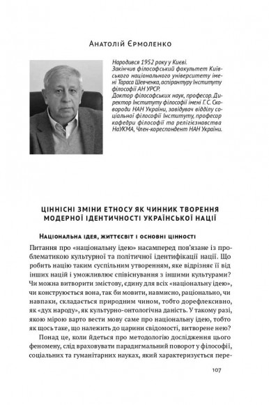 Трансформація української національної ідеї