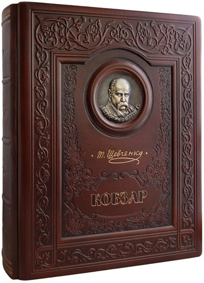 Кобзар Кобзар