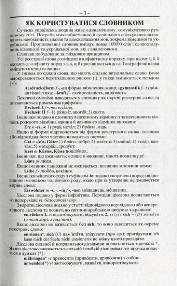 Німецько-український, українсько-німецький словник. Понад 100 000 слів і словосполучень Німецько-український, українсько-німецький словник. Понад 100 000 слів і словосполучень