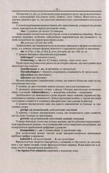 Німецько-український, українсько-німецький словник. Понад 100 000 слів і словосполучень Німецько-український, українсько-німецький словник. Понад 100 000 слів і словосполучень
