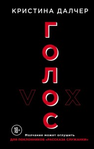 Голос Голос