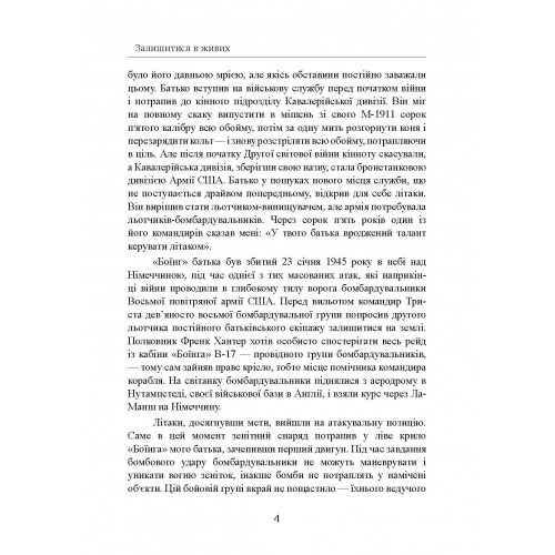 Залишитися в живих. Психологія поведінки в екстремальних ситуаціях. Правдиві історії про дивовижну стійкість і випадкову смерть Залишитися в живих. Психологія поведінки в екстремальних ситуаціях. Правдиві історії про дивовижну стійкість і випадкову смерть