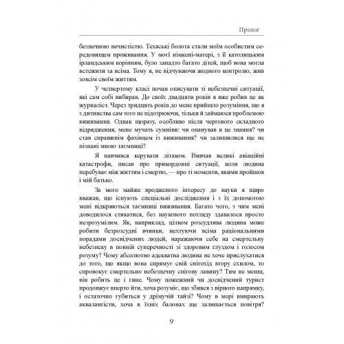 Залишитися в живих. Психологія поведінки в екстремальних ситуаціях. Правдиві історії про дивовижну стійкість і випадкову смерть Залишитися в живих. Психологія поведінки в екстремальних ситуаціях. Правдиві історії про дивовижну стійкість і випадкову смерть