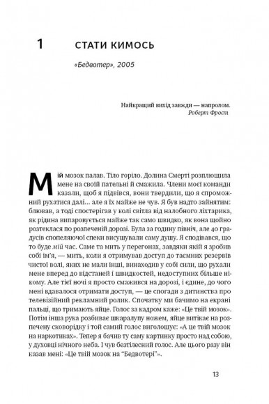 Їж і біжи. Неймовірна історія вегана-ультрамарафонця Їж і біжи. Неймовірна історія вегана-ультрамарафонця