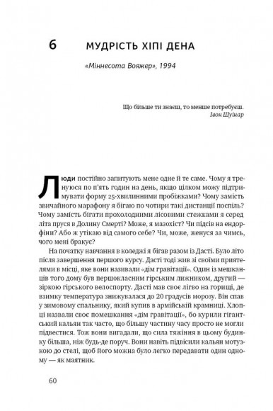 Їж і біжи. Неймовірна історія вегана-ультрамарафонця Їж і біжи. Неймовірна історія вегана-ультрамарафонця