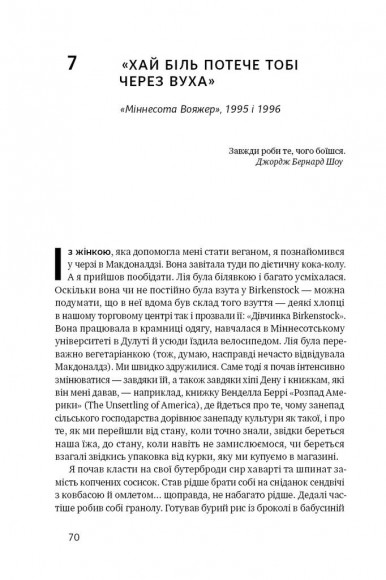 Їж і біжи. Неймовірна історія вегана-ультрамарафонця Їж і біжи. Неймовірна історія вегана-ультрамарафонця