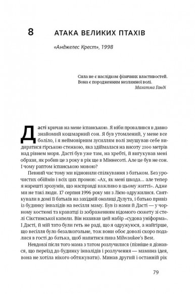 Їж і біжи. Неймовірна історія вегана-ультрамарафонця Їж і біжи. Неймовірна історія вегана-ультрамарафонця