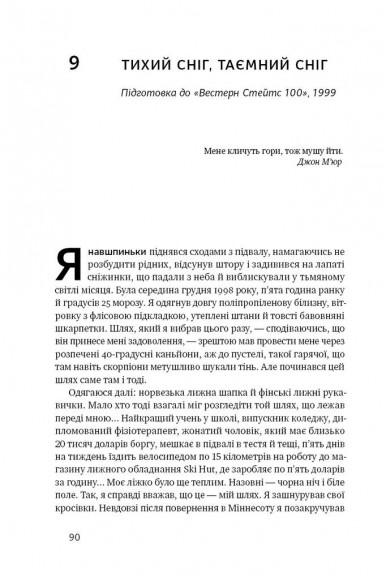 Їж і біжи. Неймовірна історія вегана-ультрамарафонця Їж і біжи. Неймовірна історія вегана-ультрамарафонця