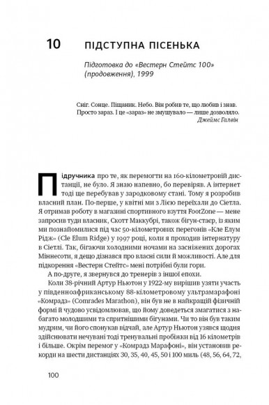 Їж і біжи. Неймовірна історія вегана-ультрамарафонця Їж і біжи. Неймовірна історія вегана-ультрамарафонця