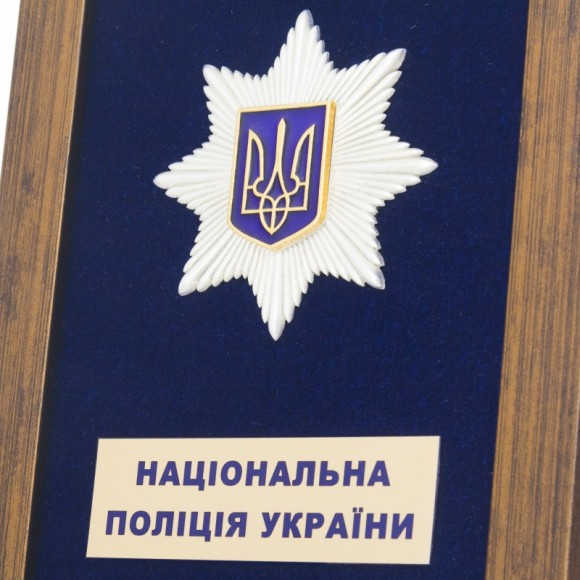 Плакетка "Національна поліція України"