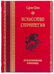 Искусство стратегии Искусство стратегии