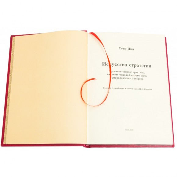 Искусство стратегии Искусство стратегии