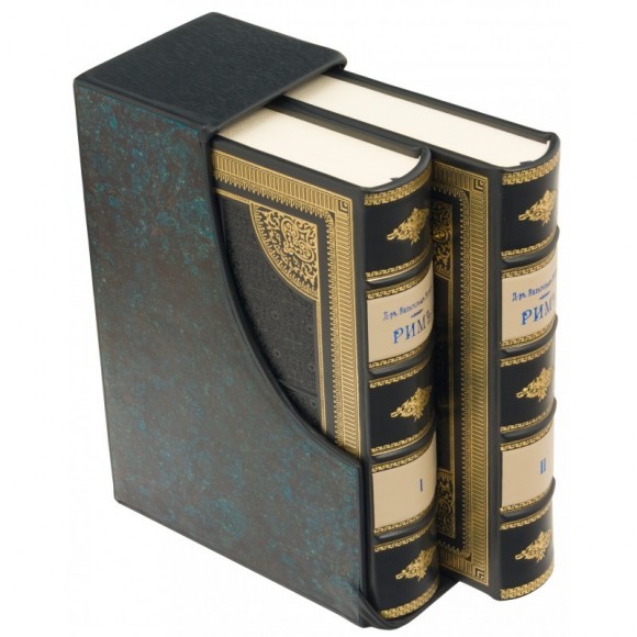 Рим в 2 томах Рим в 2 томах