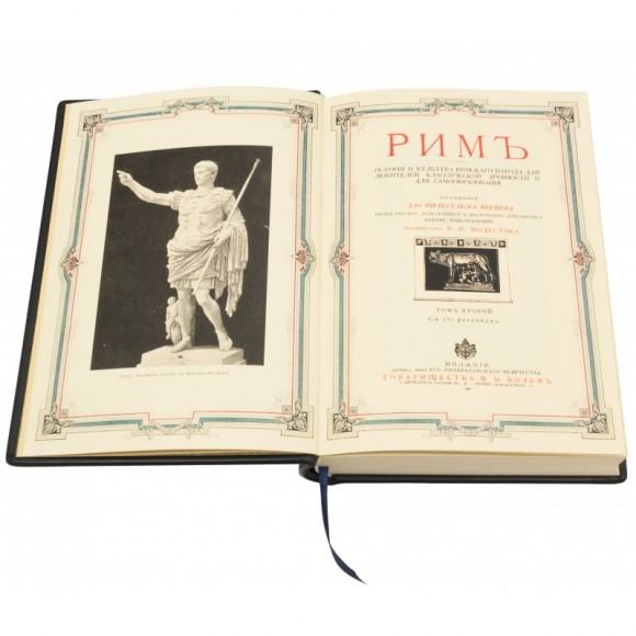 Рим в 2 томах Рим в 2 томах