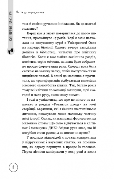 Життя до народження