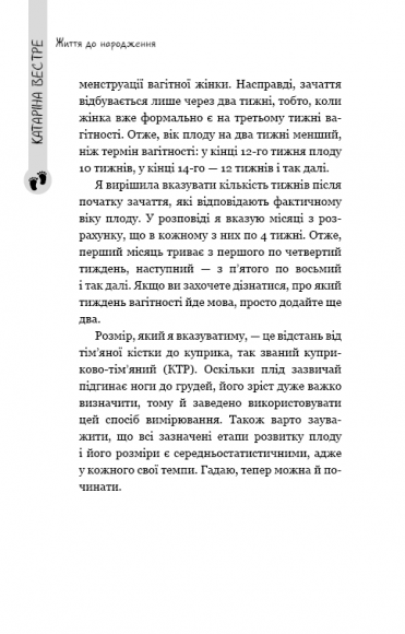 Життя до народження