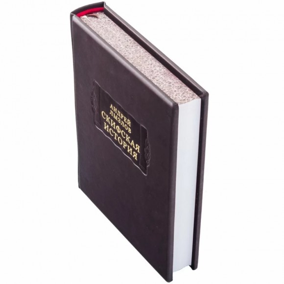 Скифская история Скифская история