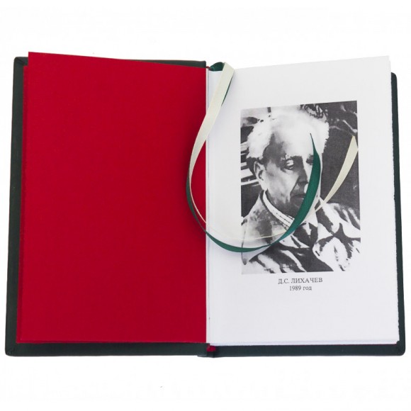 Дмитрий Лихачев. Письма о добром  Дмитрий Лихачев. Письма о добром