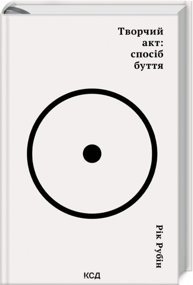 Творчий акт: спосіб буття Творчий акт: спосіб буття