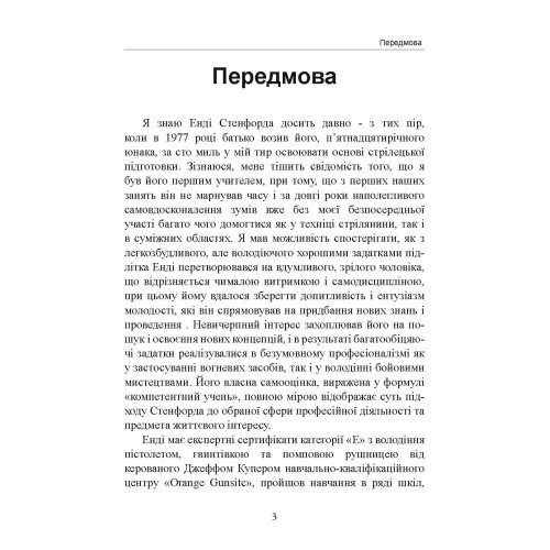 Нічний бій. Техніка і тактика Нічний бій. Техніка і тактика