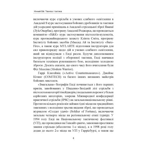 Нічний бій. Техніка і тактика Нічний бій. Техніка і тактика