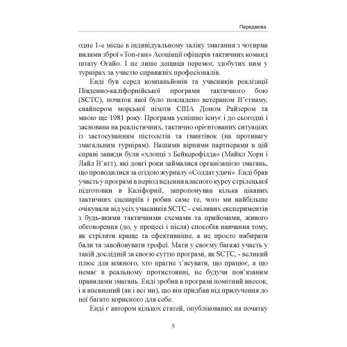 Нічний бій. Техніка і тактика Нічний бій. Техніка і тактика