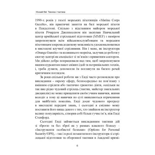 Нічний бій. Техніка і тактика Нічний бій. Техніка і тактика