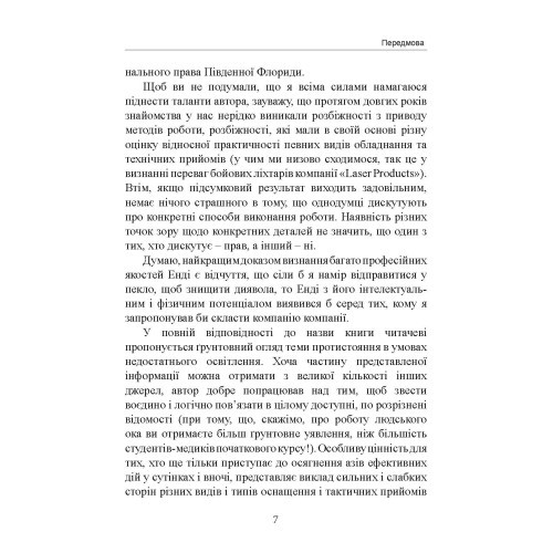 Нічний бій. Техніка і тактика Нічний бій. Техніка і тактика