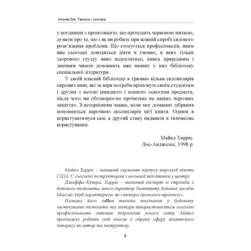 Нічний бій. Техніка і тактика Нічний бій. Техніка і тактика