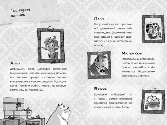 Агата Містері. Спецвипуск 2. Різдвяний квест у Містері-Хаузі Агата Містері. Спецвипуск 2. Різдвяний квест у Містері-Хаузі