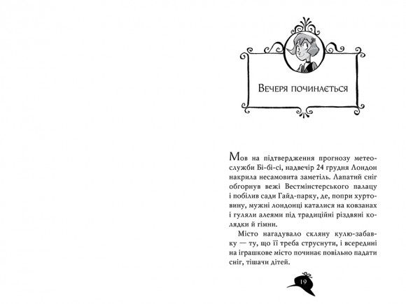 Агата Містері. Спецвипуск 2. Різдвяний квест у Містері-Хаузі Агата Містері. Спецвипуск 2. Різдвяний квест у Містері-Хаузі