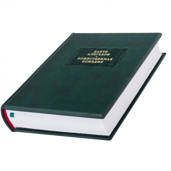 Божественная комедия Божественная комедия