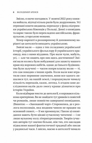 Змієві вали. Антологія української фантастики ХІХ-ХХІ століть Змієві вали. Антологія української фантастики ХІХ-ХХІ століть