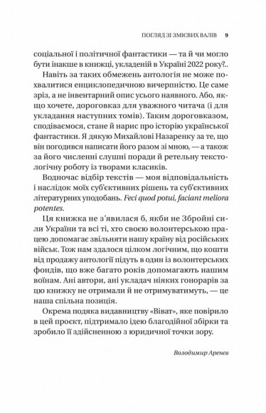 Змієві вали. Антологія української фантастики ХІХ-ХХІ століть Змієві вали. Антологія української фантастики ХІХ-ХХІ століть
