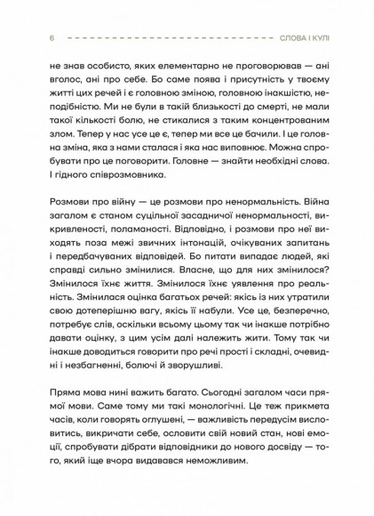 Слова і кулі Слова і кулі