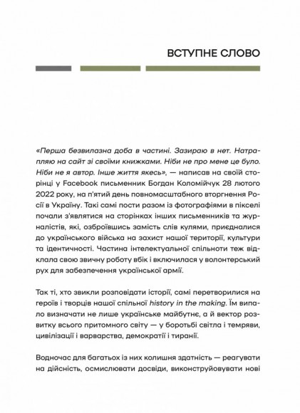 Слова і кулі Слова і кулі