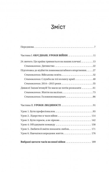 Залізний генерал. Уроки людяності Залізний генерал. Уроки людяності