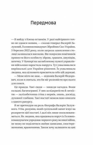 Залізний генерал. Уроки людяності Залізний генерал. Уроки людяності