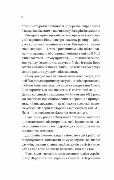 Залізний генерал. Уроки людяності Залізний генерал. Уроки людяності