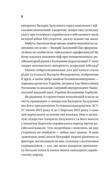 Залізний генерал. Уроки людяності Залізний генерал. Уроки людяності