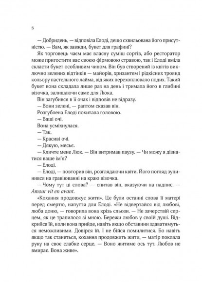 Погляд кохання Погляд кохання