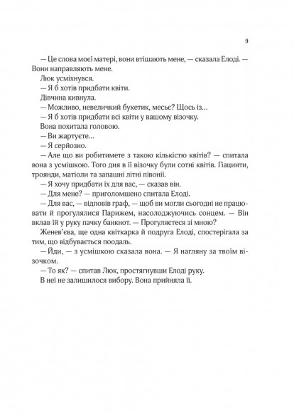 Погляд кохання Погляд кохання