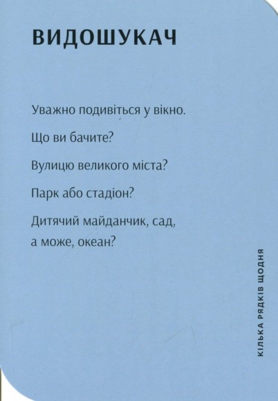 Кілька рядків щодня. 52 підказки, як нарешті зважитися писати Кілька рядків щодня. 52 підказки, як нарешті зважитися писати