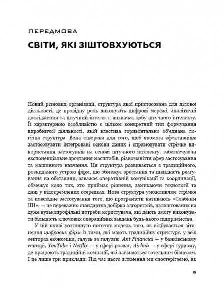Конкуренція за доби штучного інтелекту