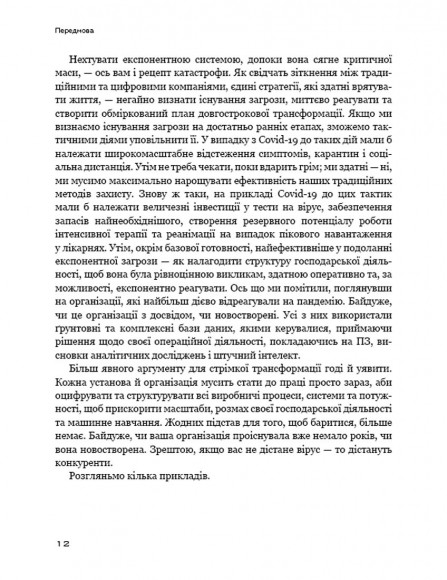Конкуренція за доби штучного інтелекту