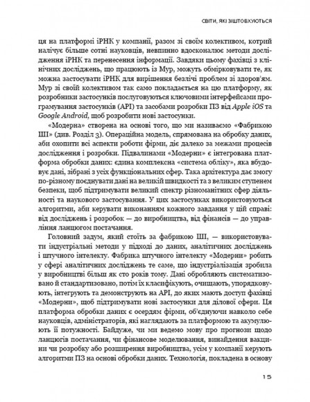 Конкуренція за доби штучного інтелекту